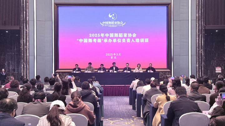 舞蹈之花绽放山城 中国舞协“中国舞考级”培训班在渝开班